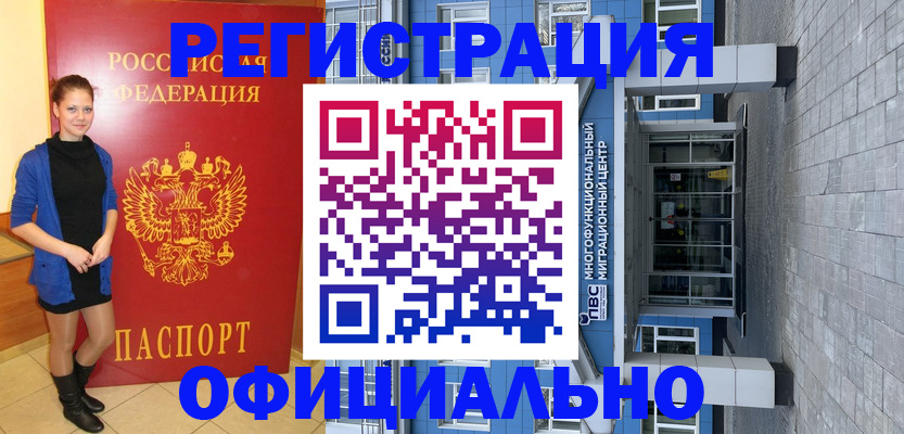 регистрация в Кабардино-Балкарии